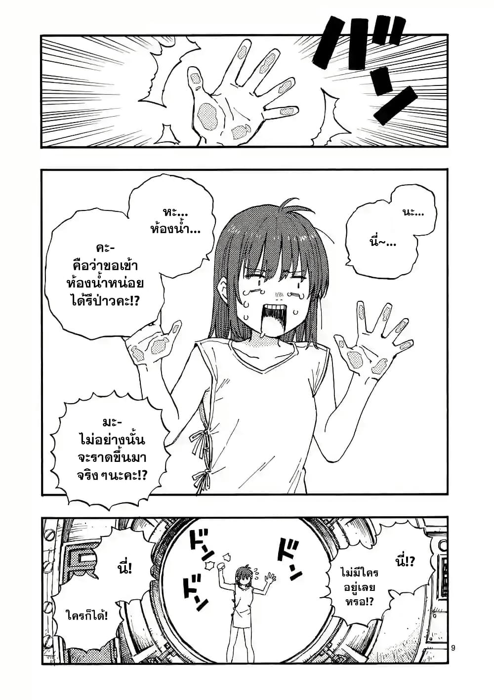 RaiRaiRai page 9