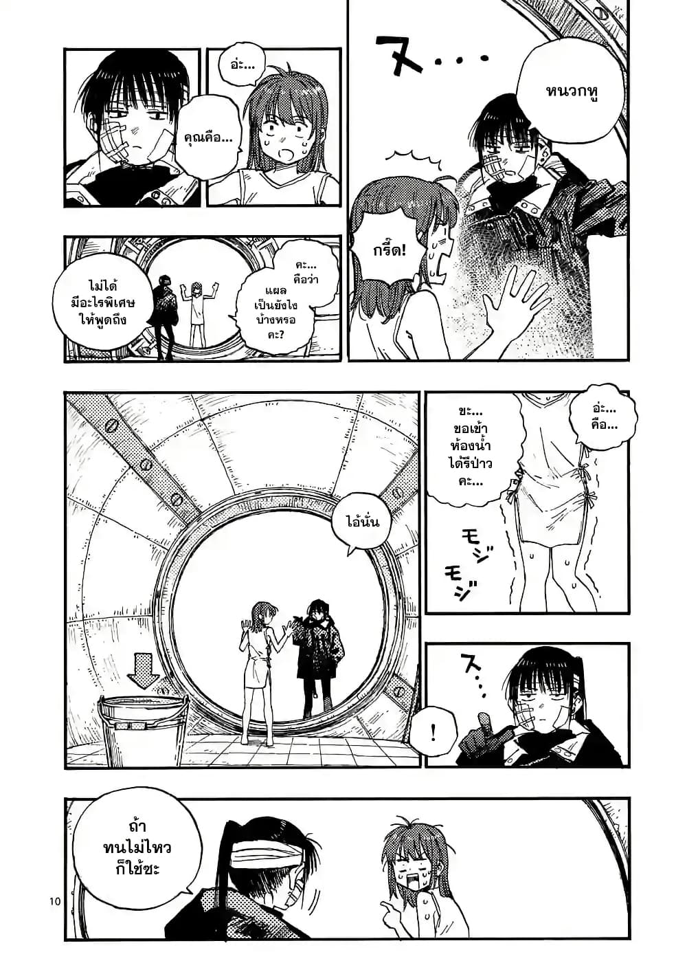 RaiRaiRai page 10