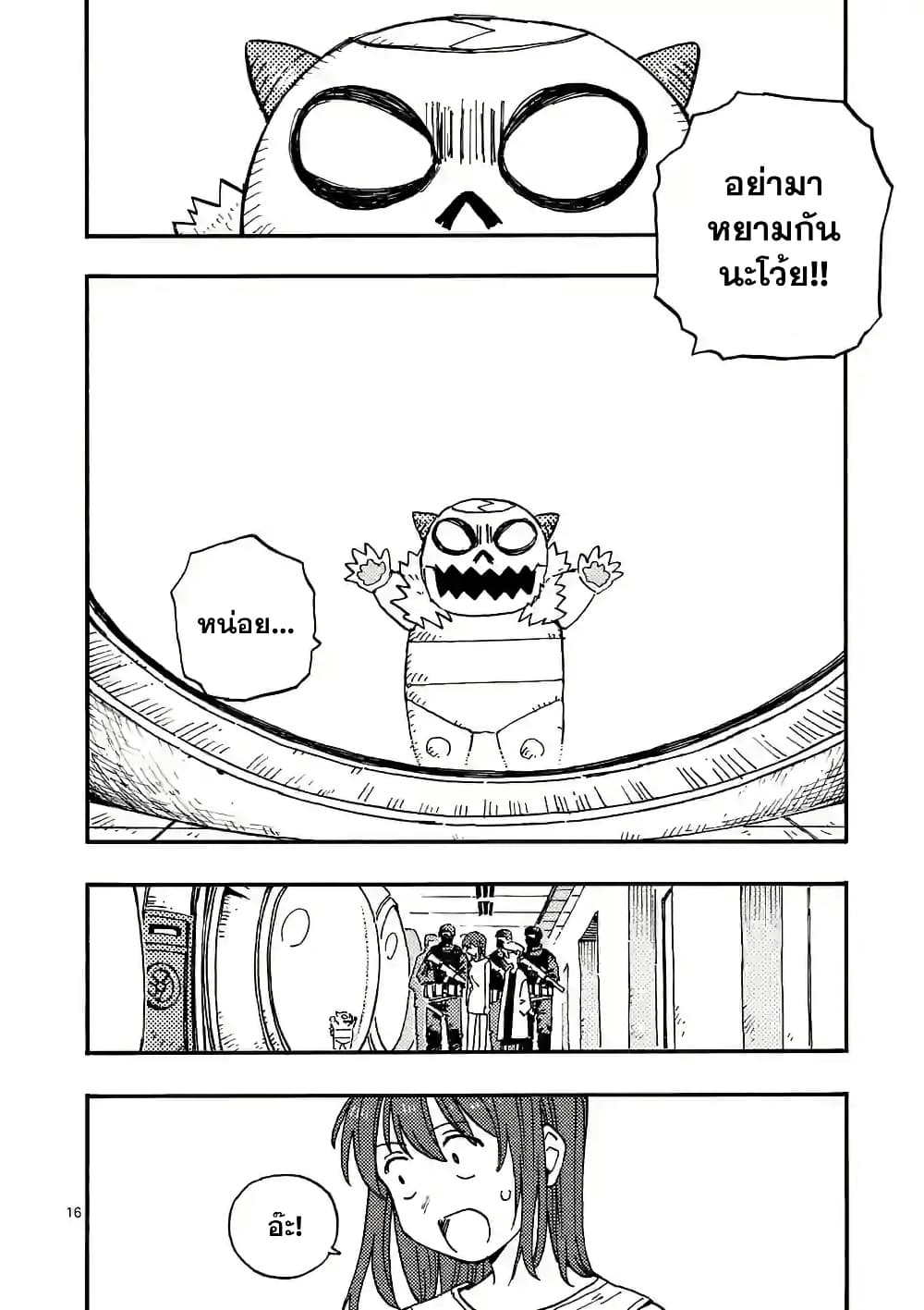 RaiRaiRai page 16