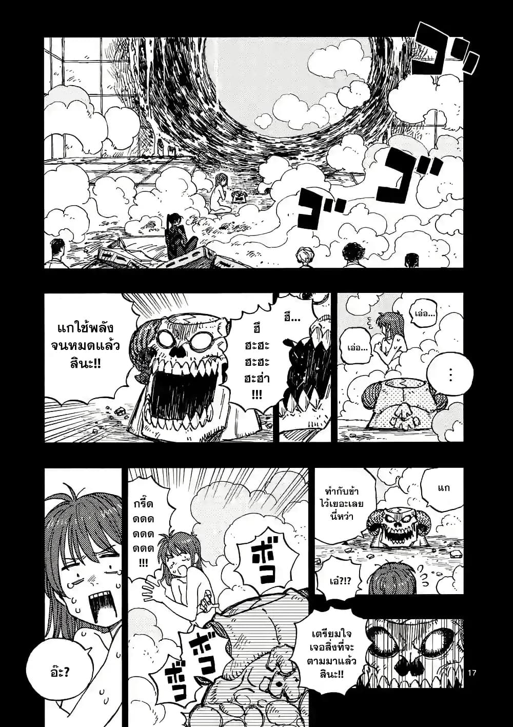 RaiRaiRai page 17