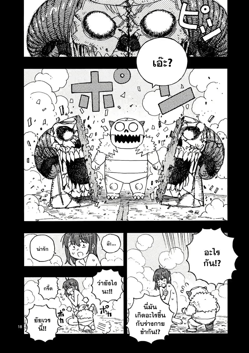 RaiRaiRai page 18