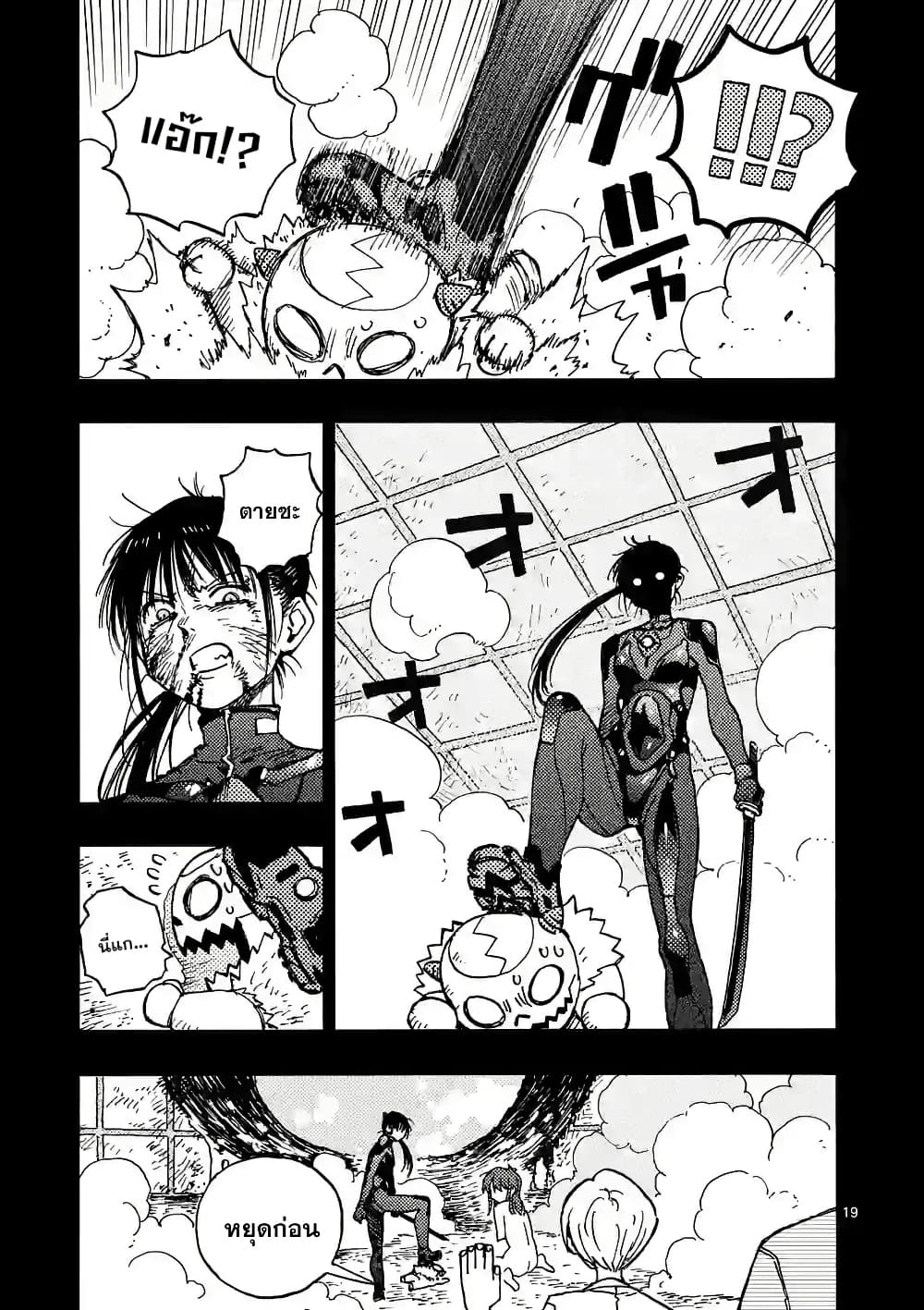 RaiRaiRai page 19