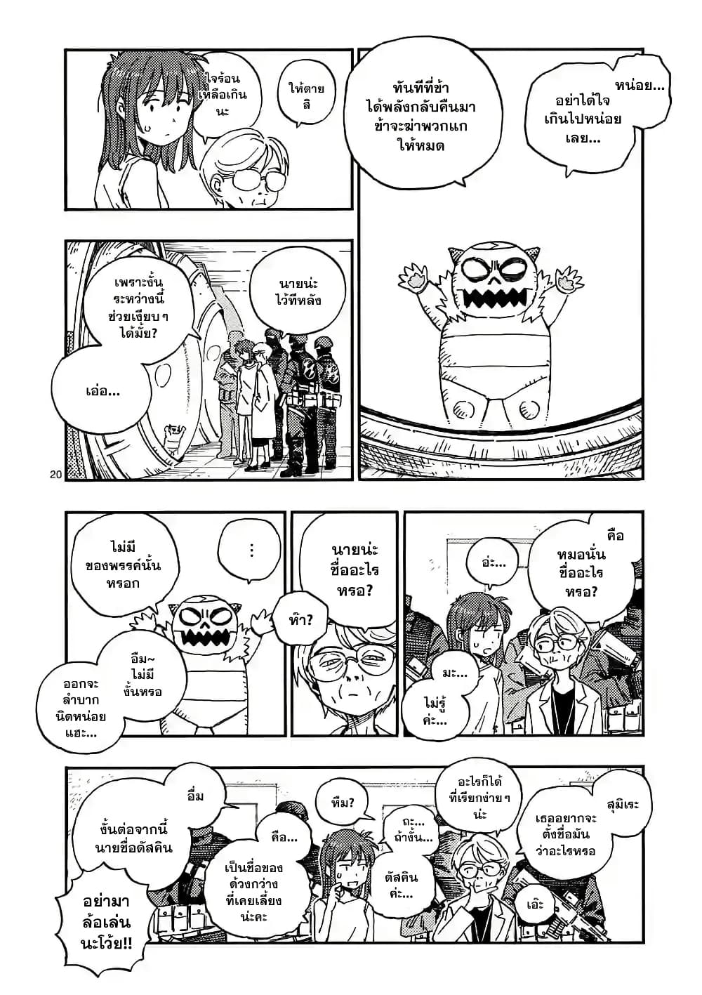 RaiRaiRai page 20