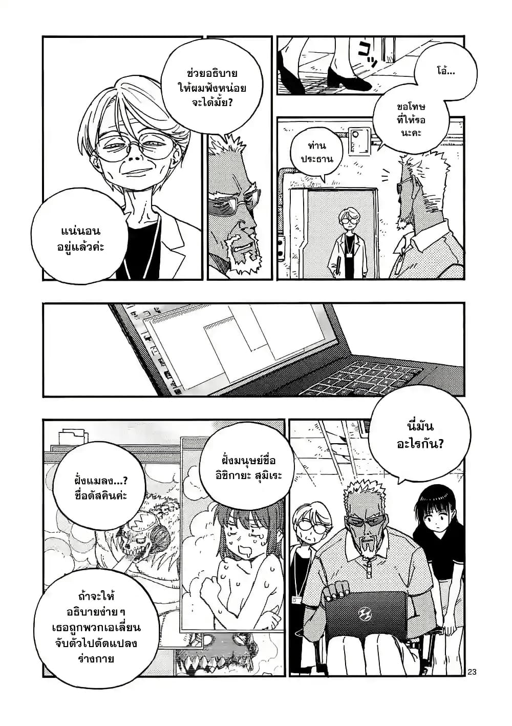 RaiRaiRai page 23