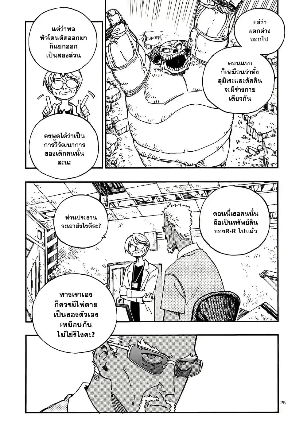 RaiRaiRai page 25