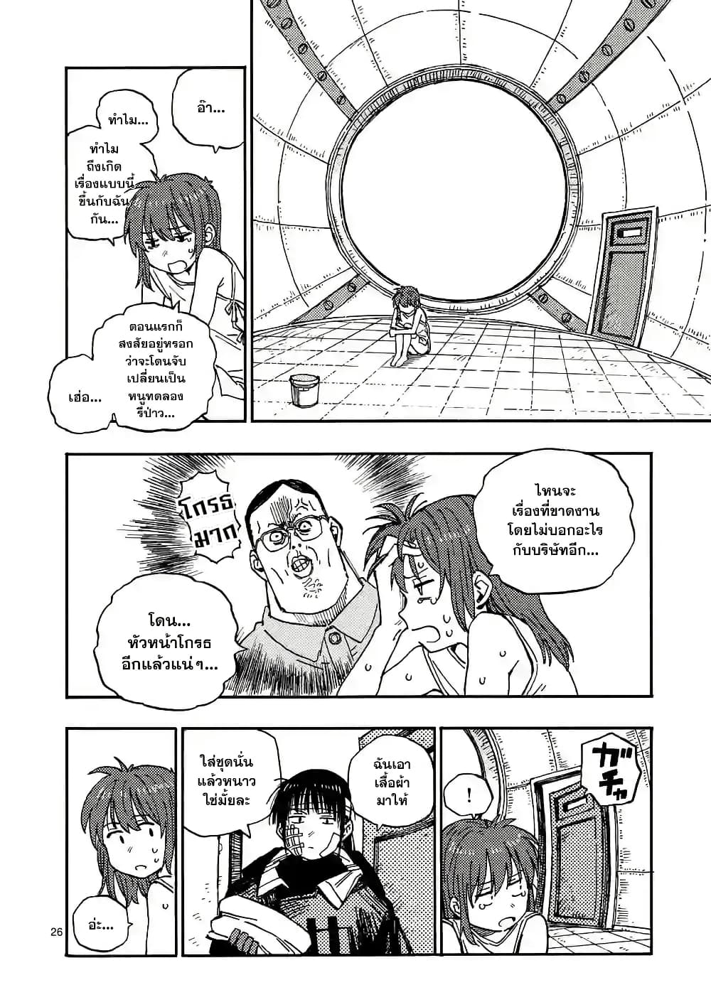RaiRaiRai page 26