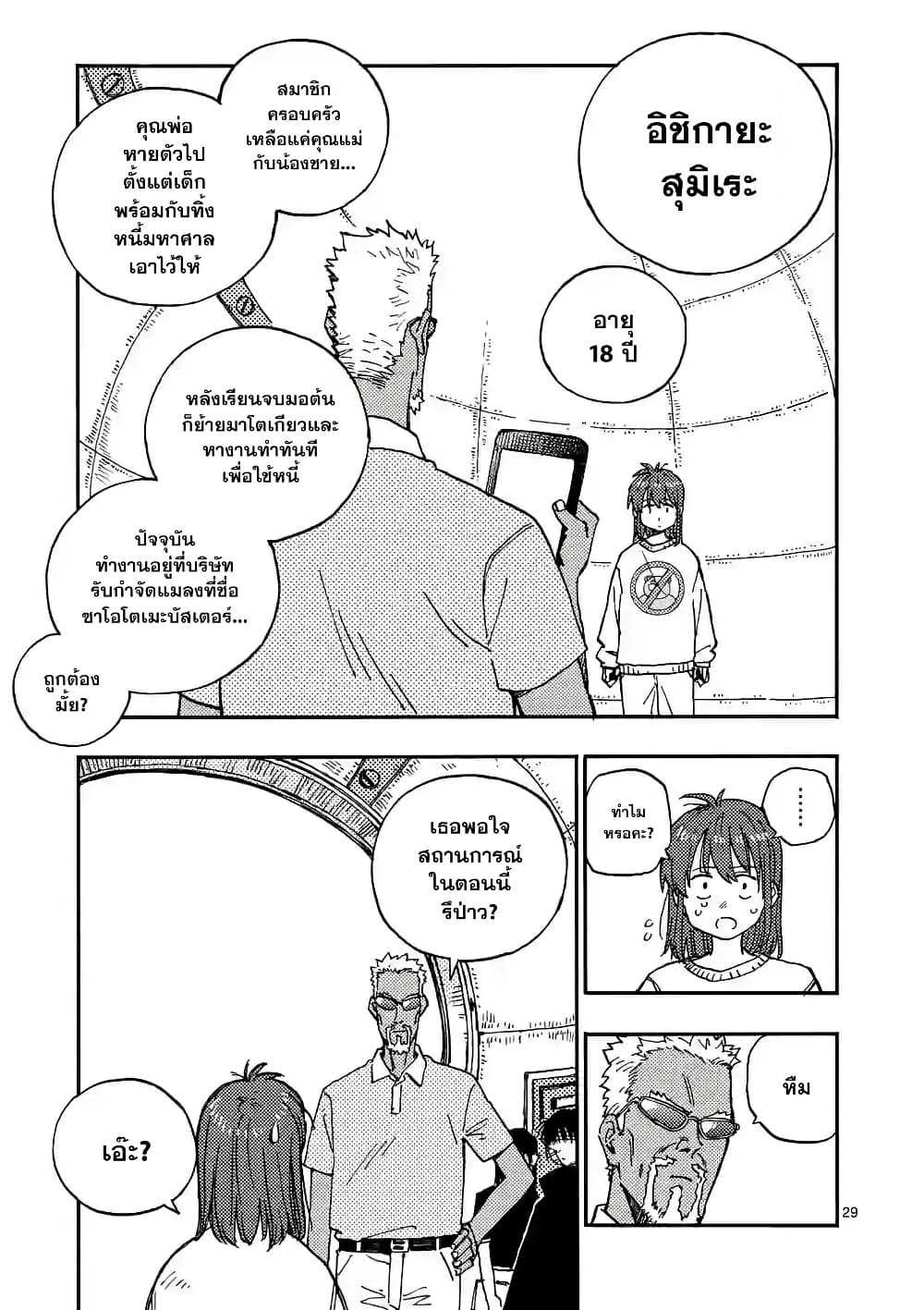 RaiRaiRai page 29