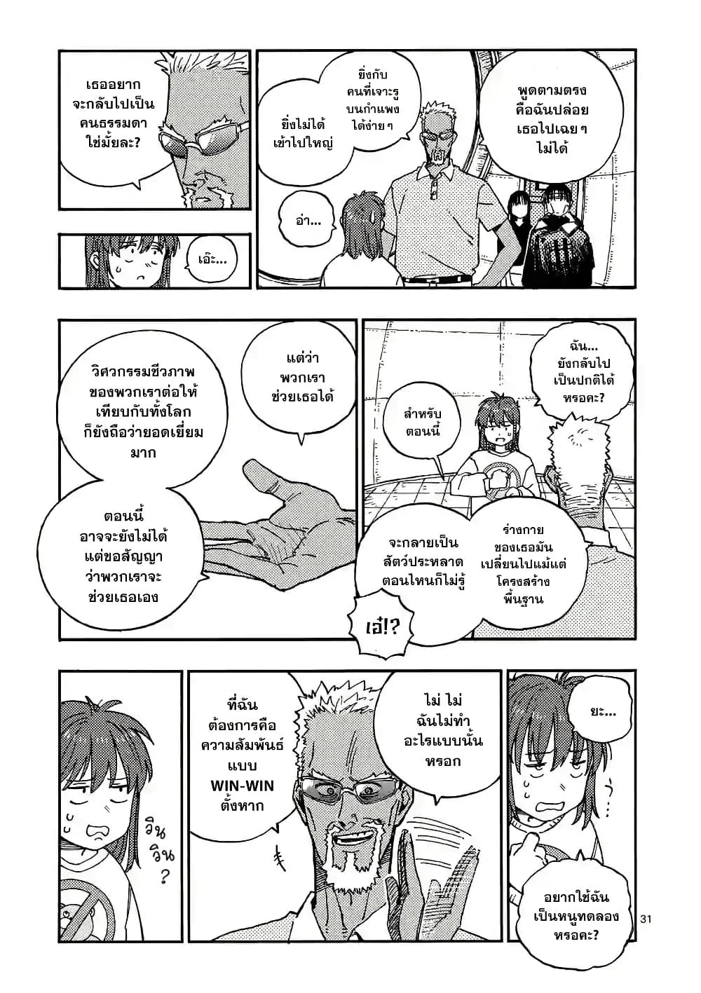 RaiRaiRai page 31