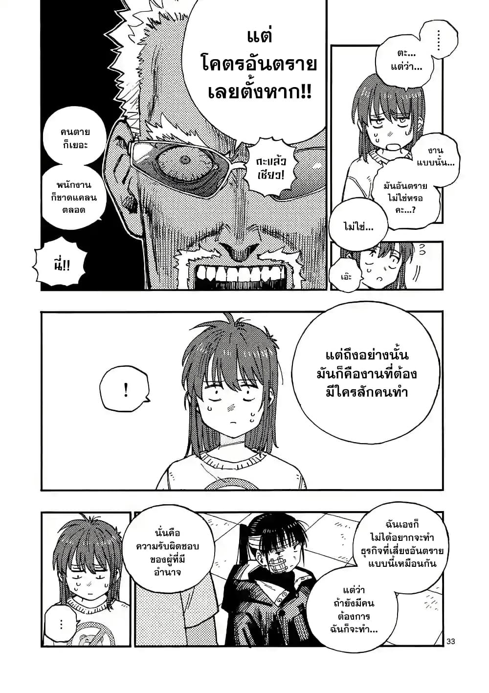 RaiRaiRai page 33
