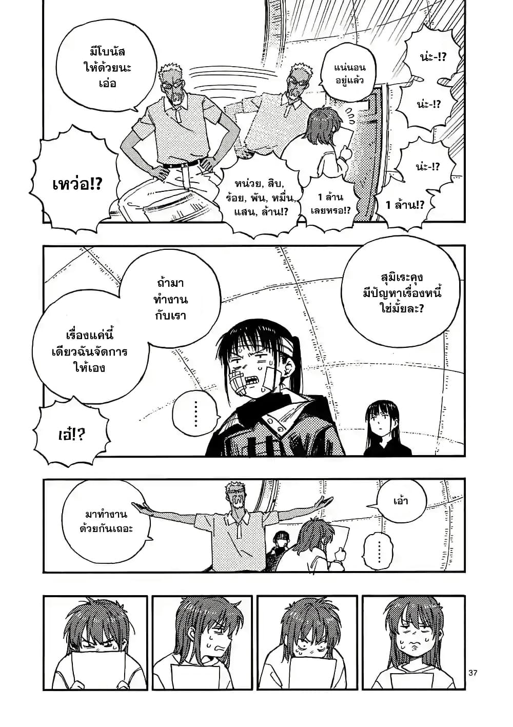 RaiRaiRai page 37