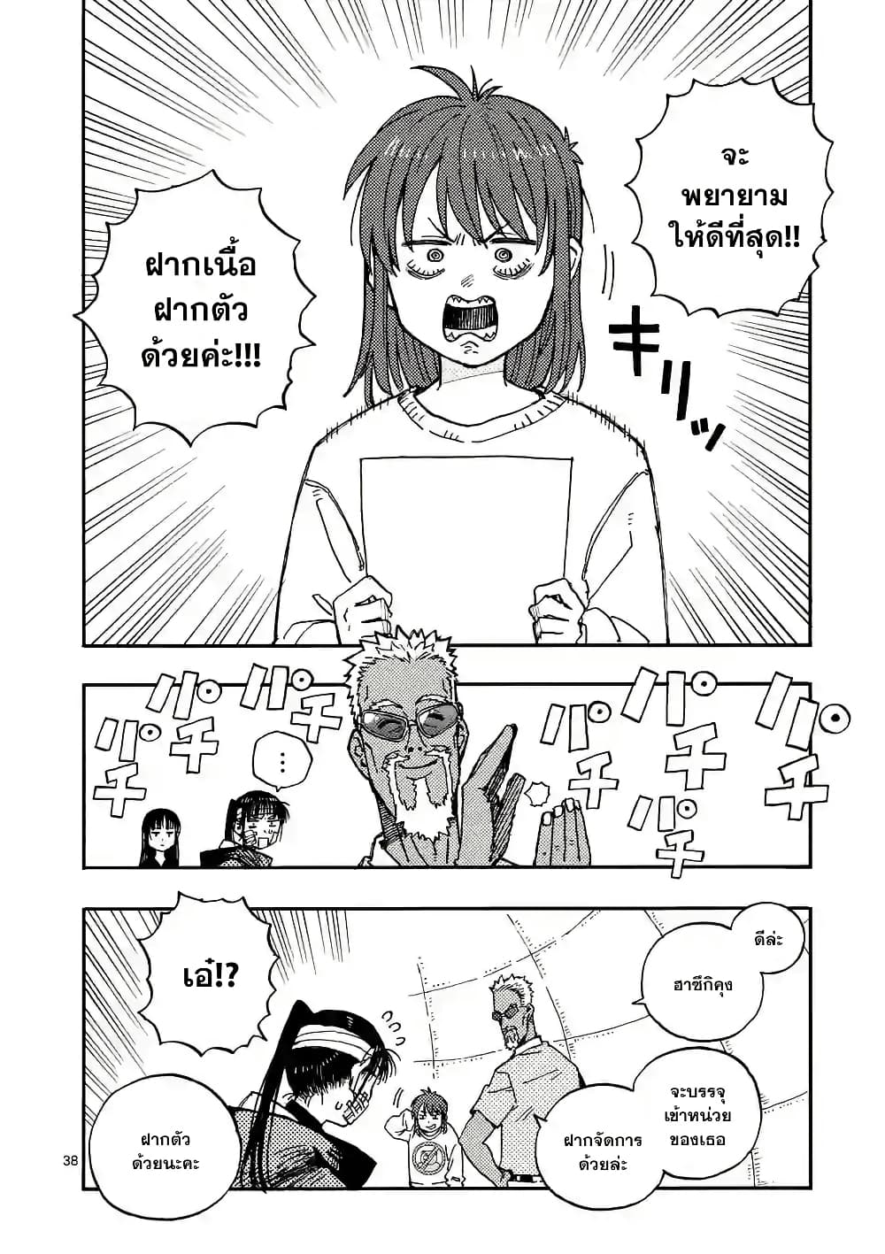 RaiRaiRai page 38