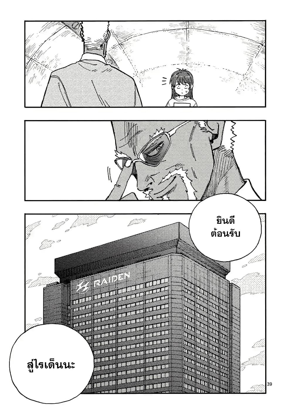 RaiRaiRai page 39