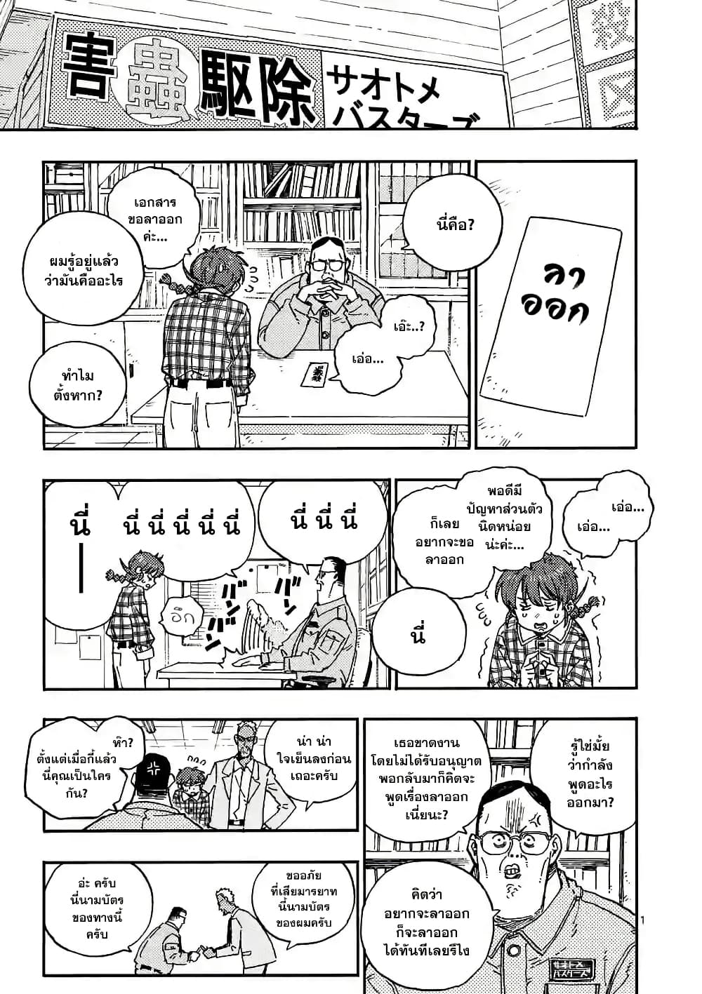 RaiRaiRai page 1