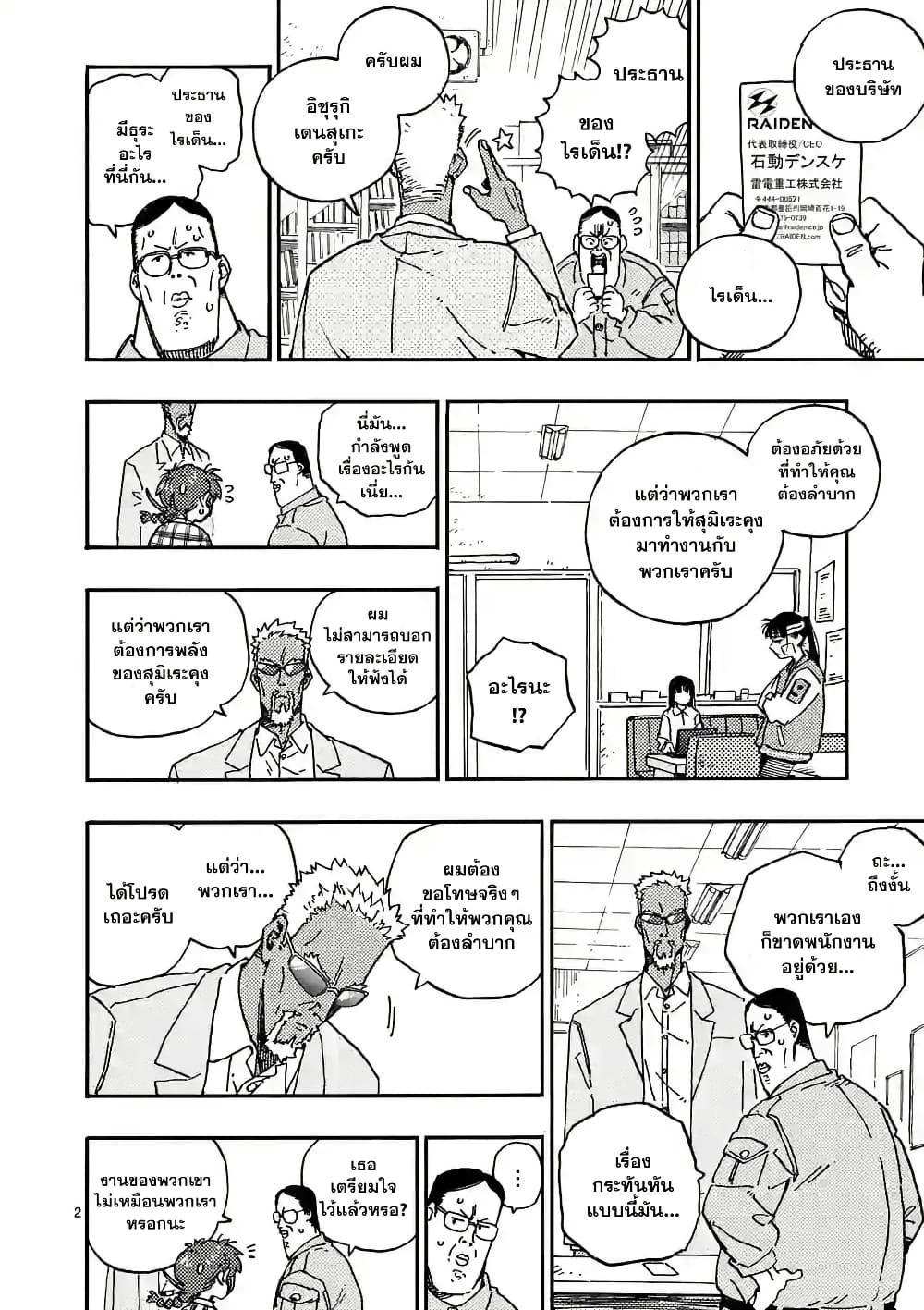 RaiRaiRai page 2