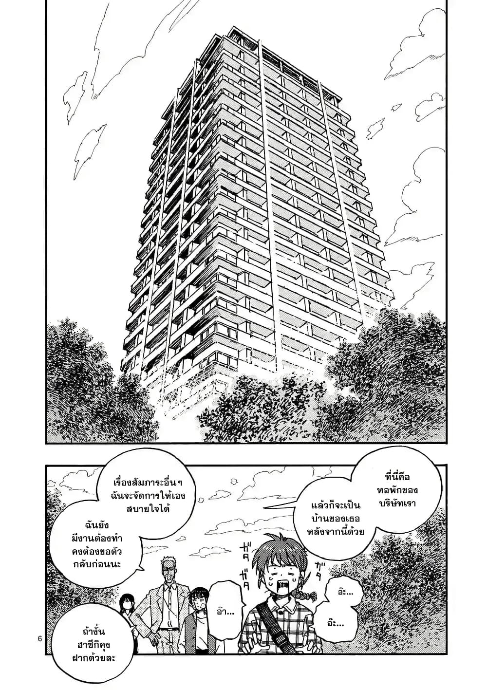 RaiRaiRai page 6