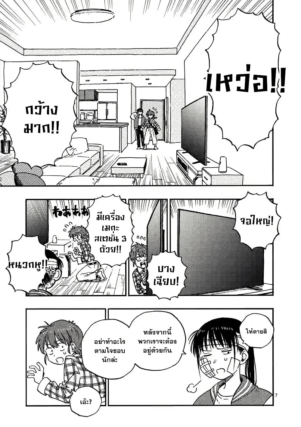 RaiRaiRai page 7