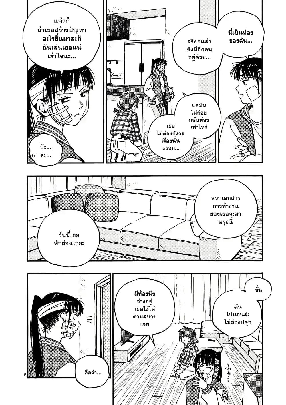 RaiRaiRai page 8