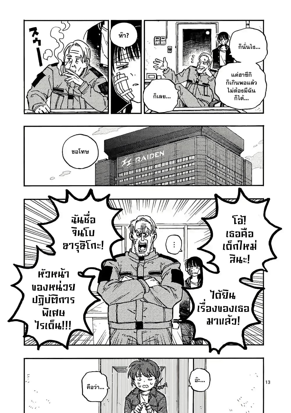 RaiRaiRai page 13