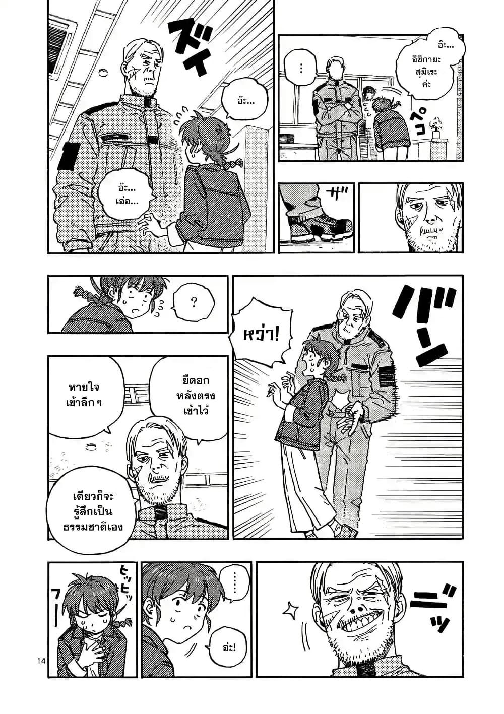RaiRaiRai page 14