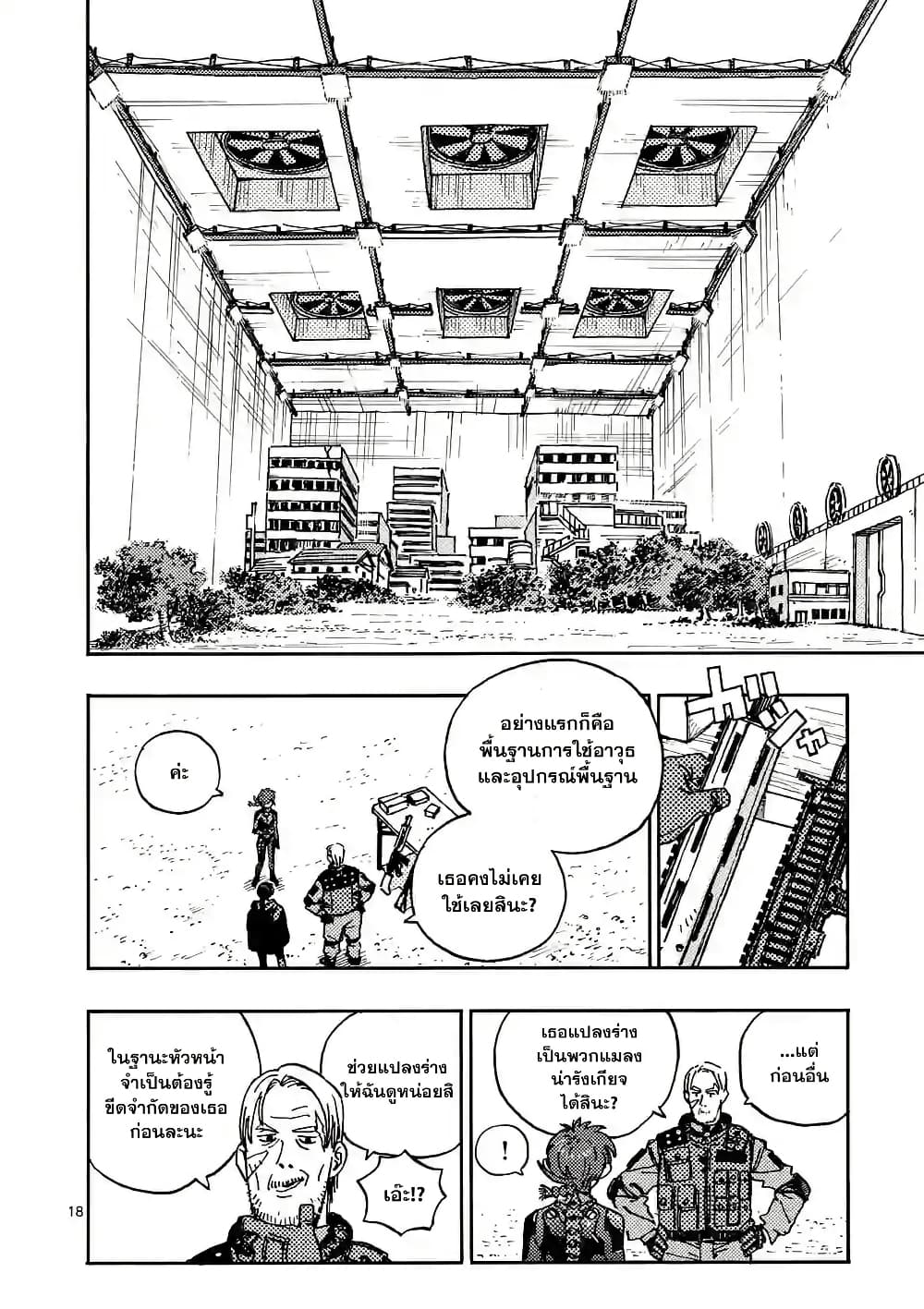 RaiRaiRai page 18