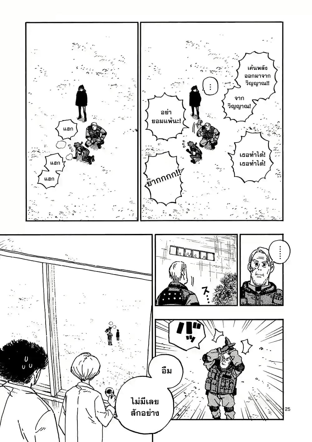 RaiRaiRai page 25