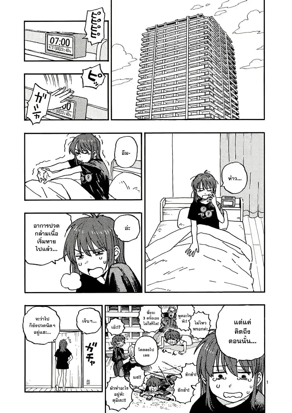 RaiRaiRai page 1