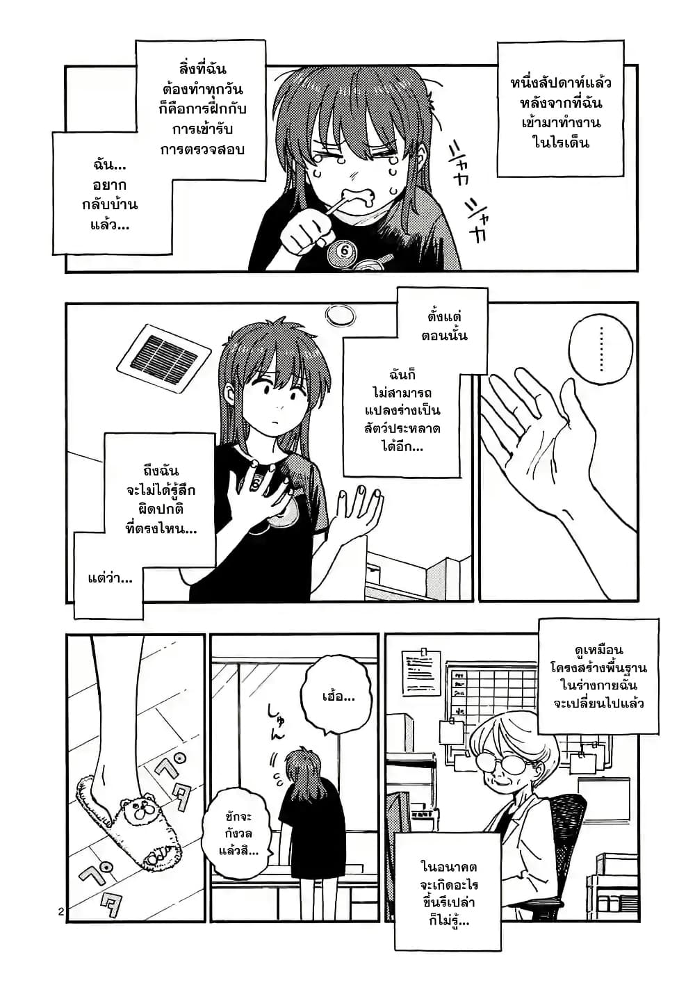RaiRaiRai page 2