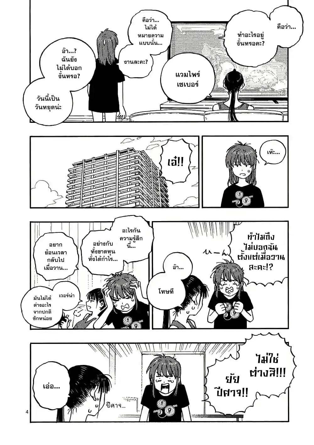 RaiRaiRai page 4