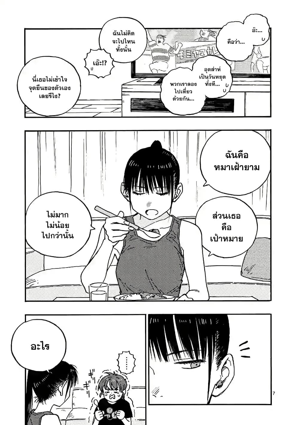 RaiRaiRai page 7