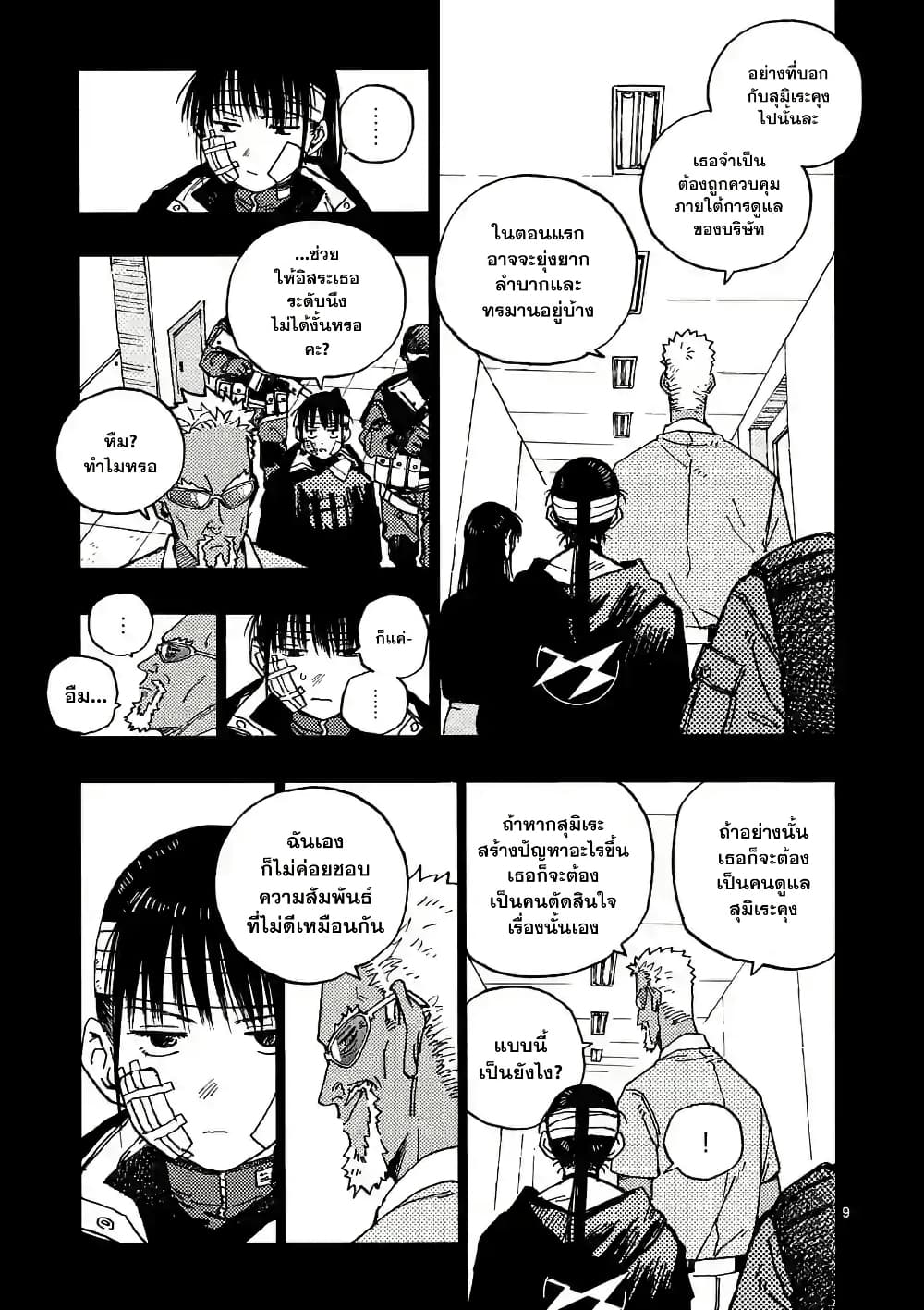 RaiRaiRai page 9