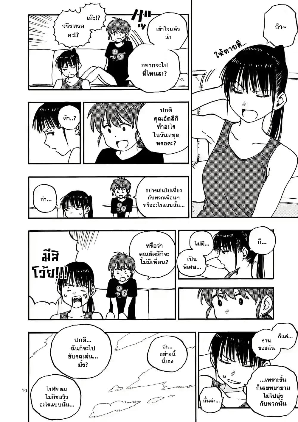 RaiRaiRai page 10