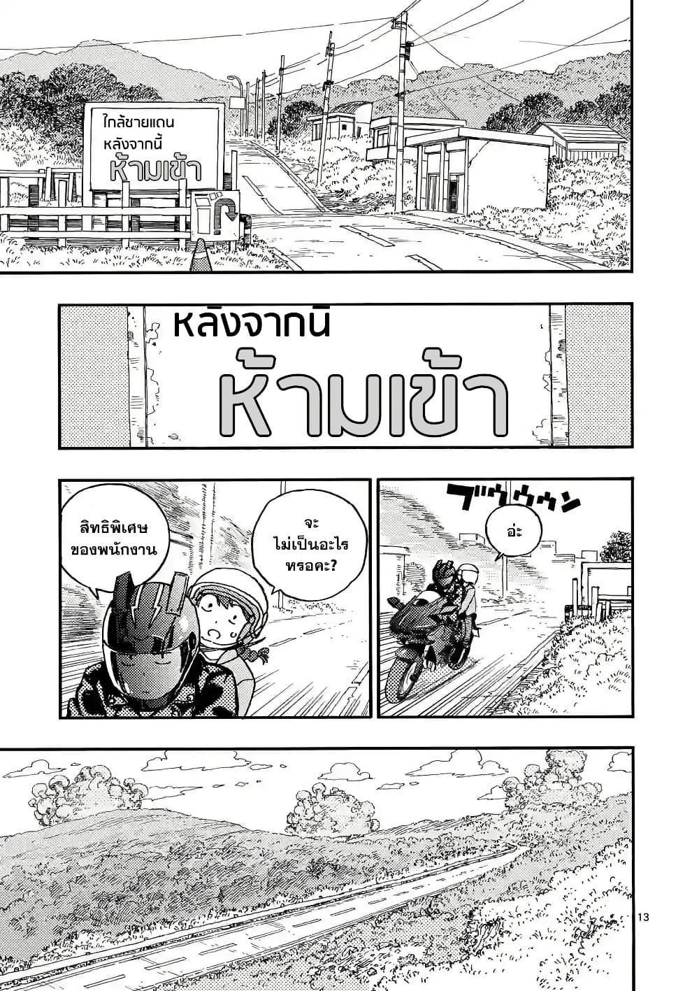 RaiRaiRai page 13
