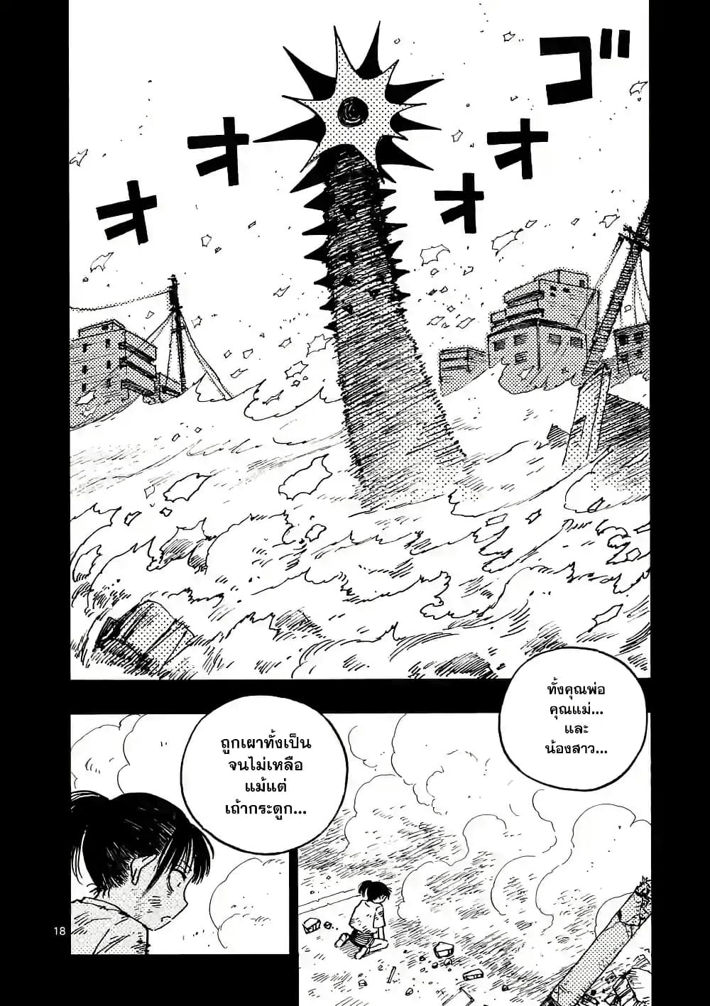 RaiRaiRai page 18