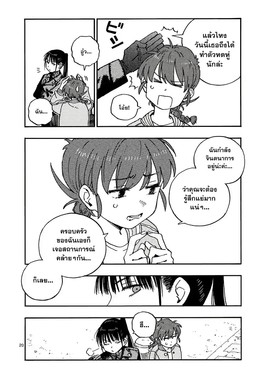 RaiRaiRai page 20