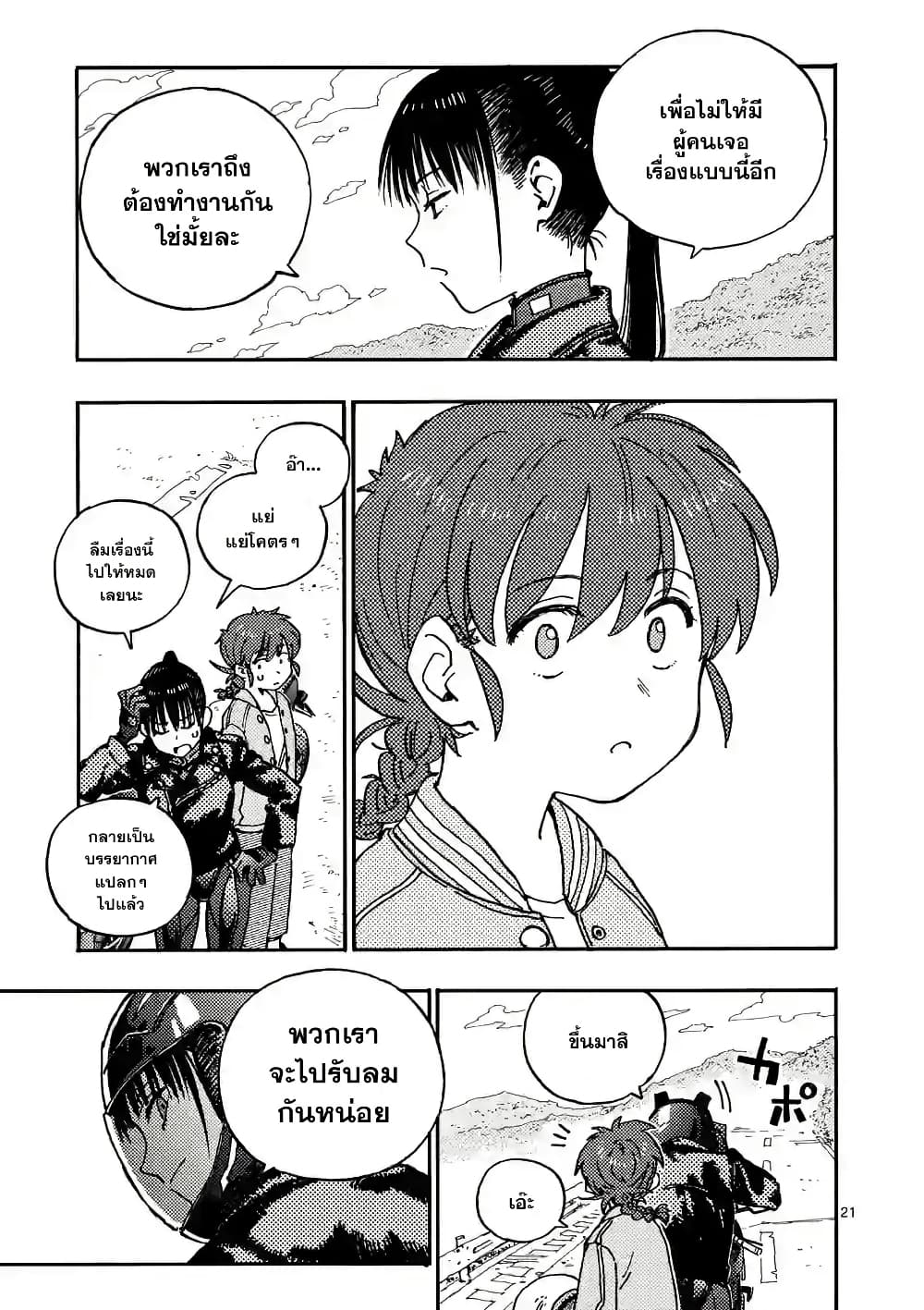 RaiRaiRai page 21