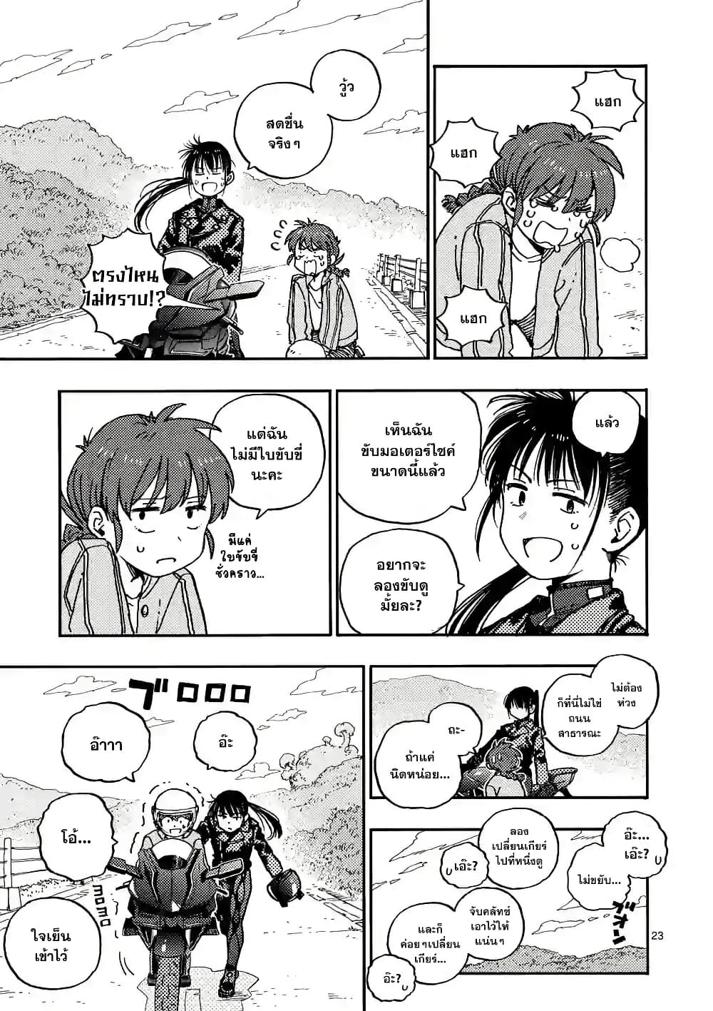RaiRaiRai page 23