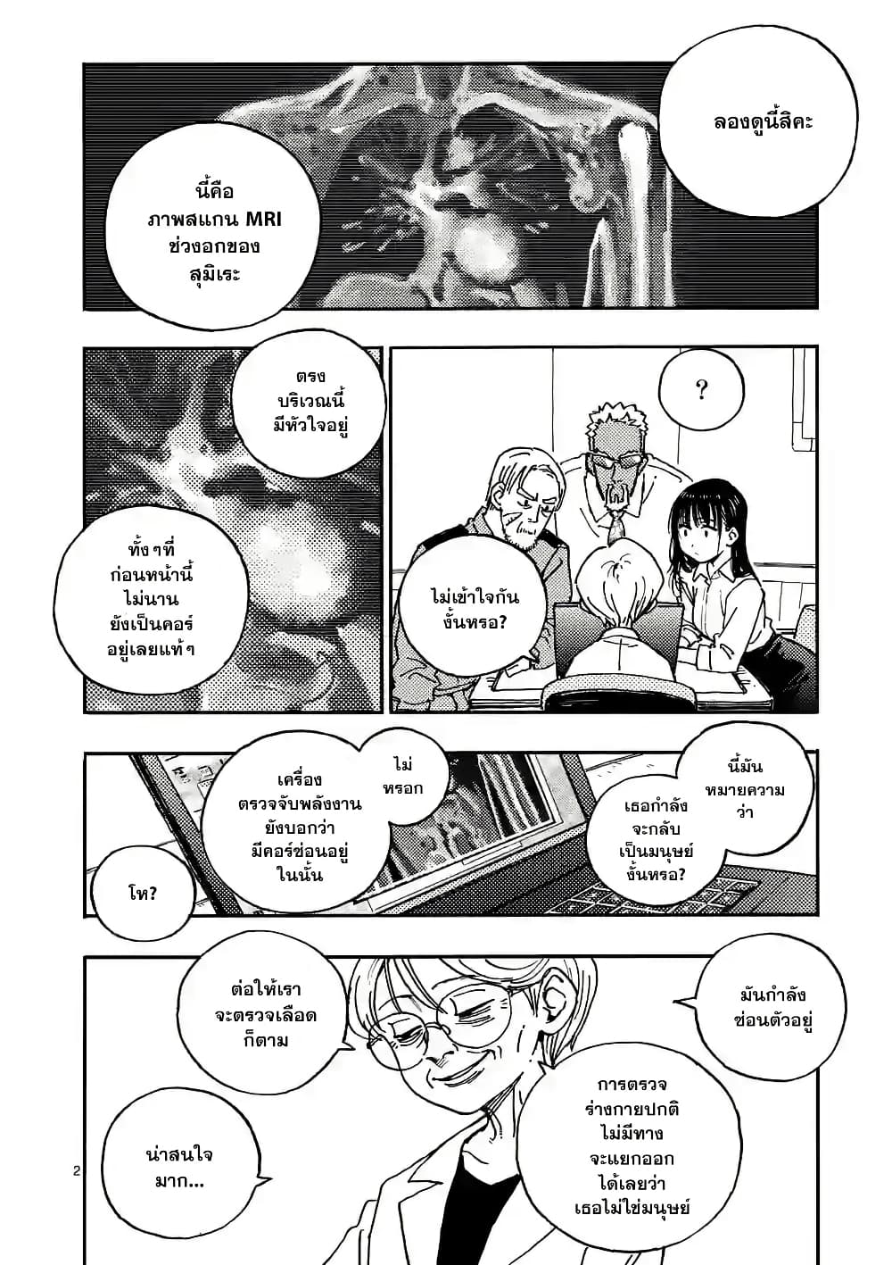 RaiRaiRai page 2