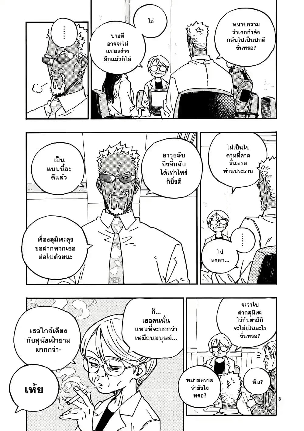 RaiRaiRai page 3