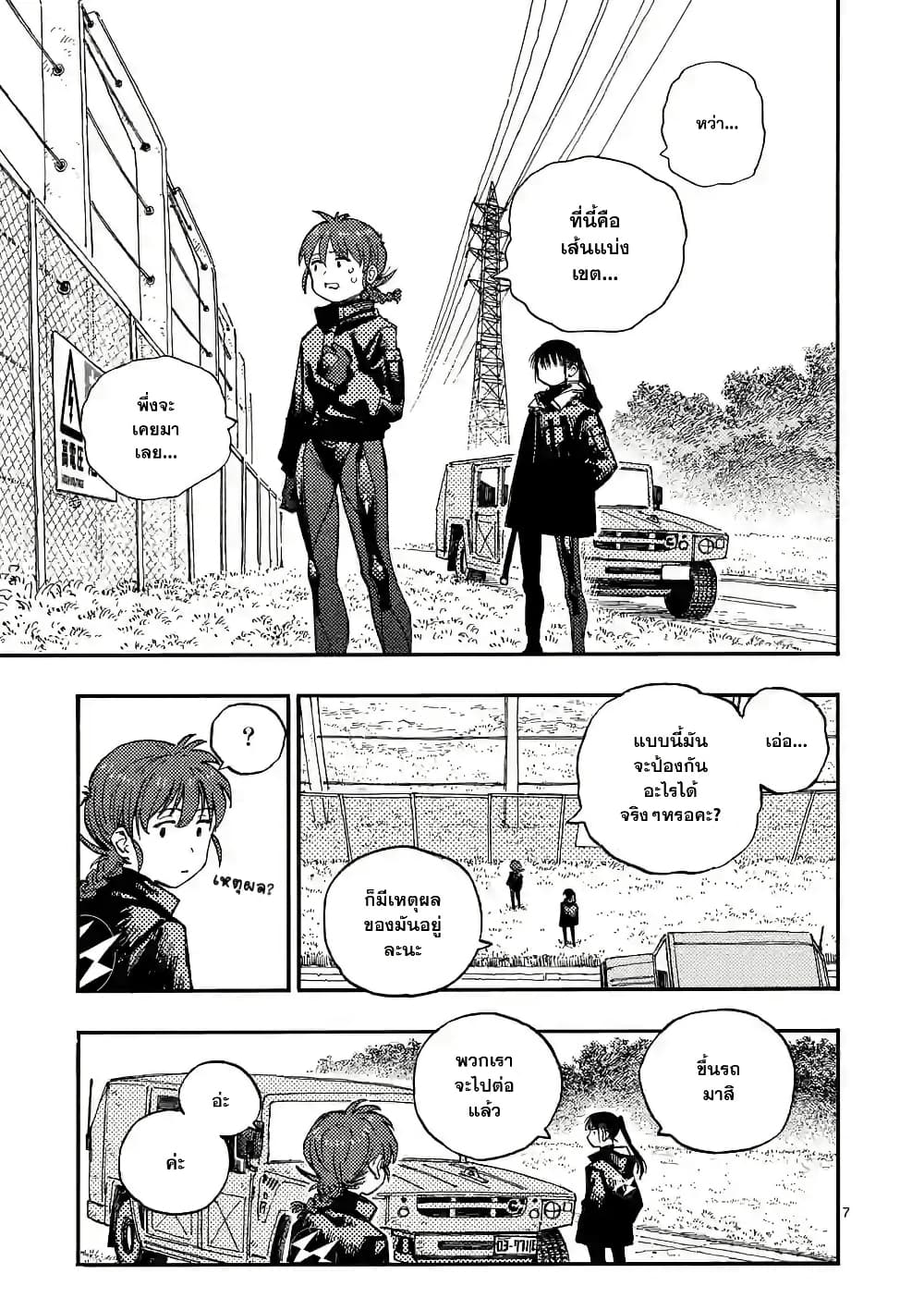 RaiRaiRai page 7