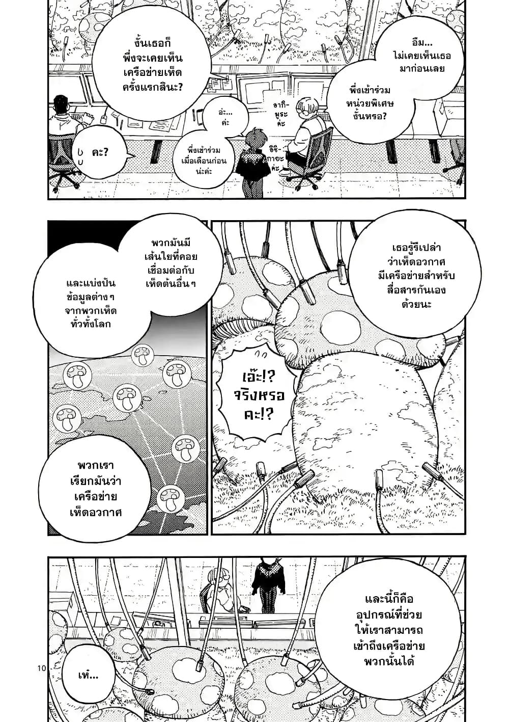 RaiRaiRai page 10