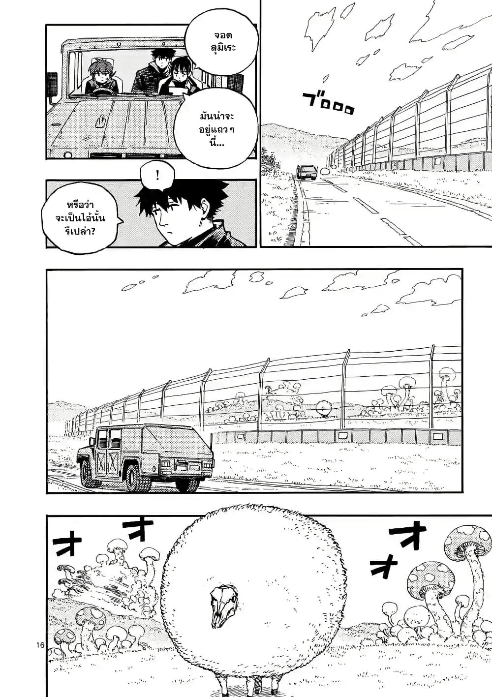 RaiRaiRai page 16
