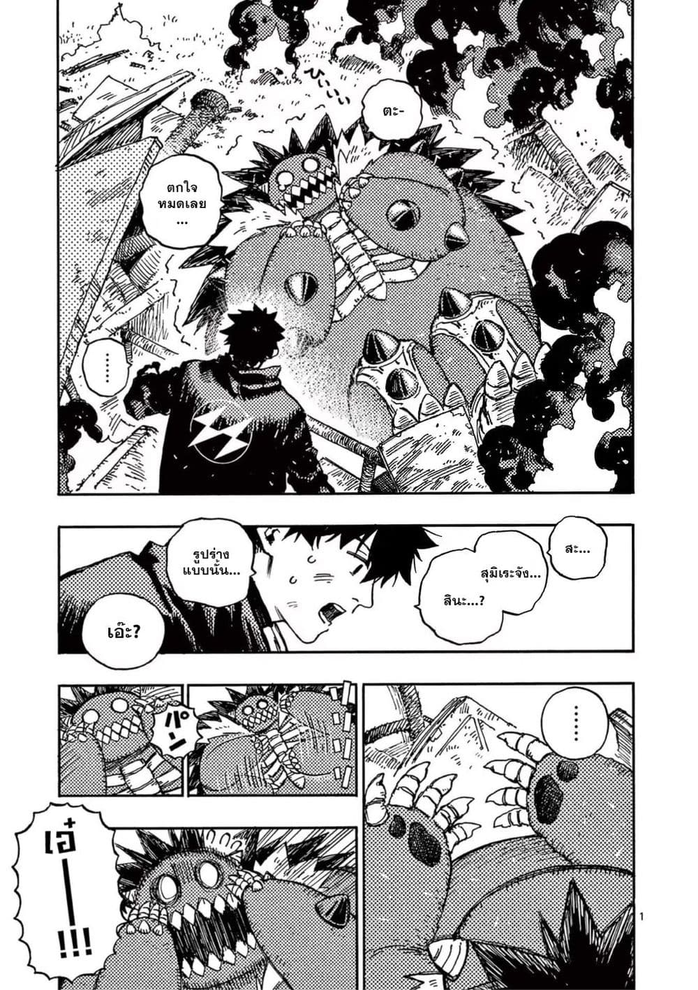 RaiRaiRai page 1