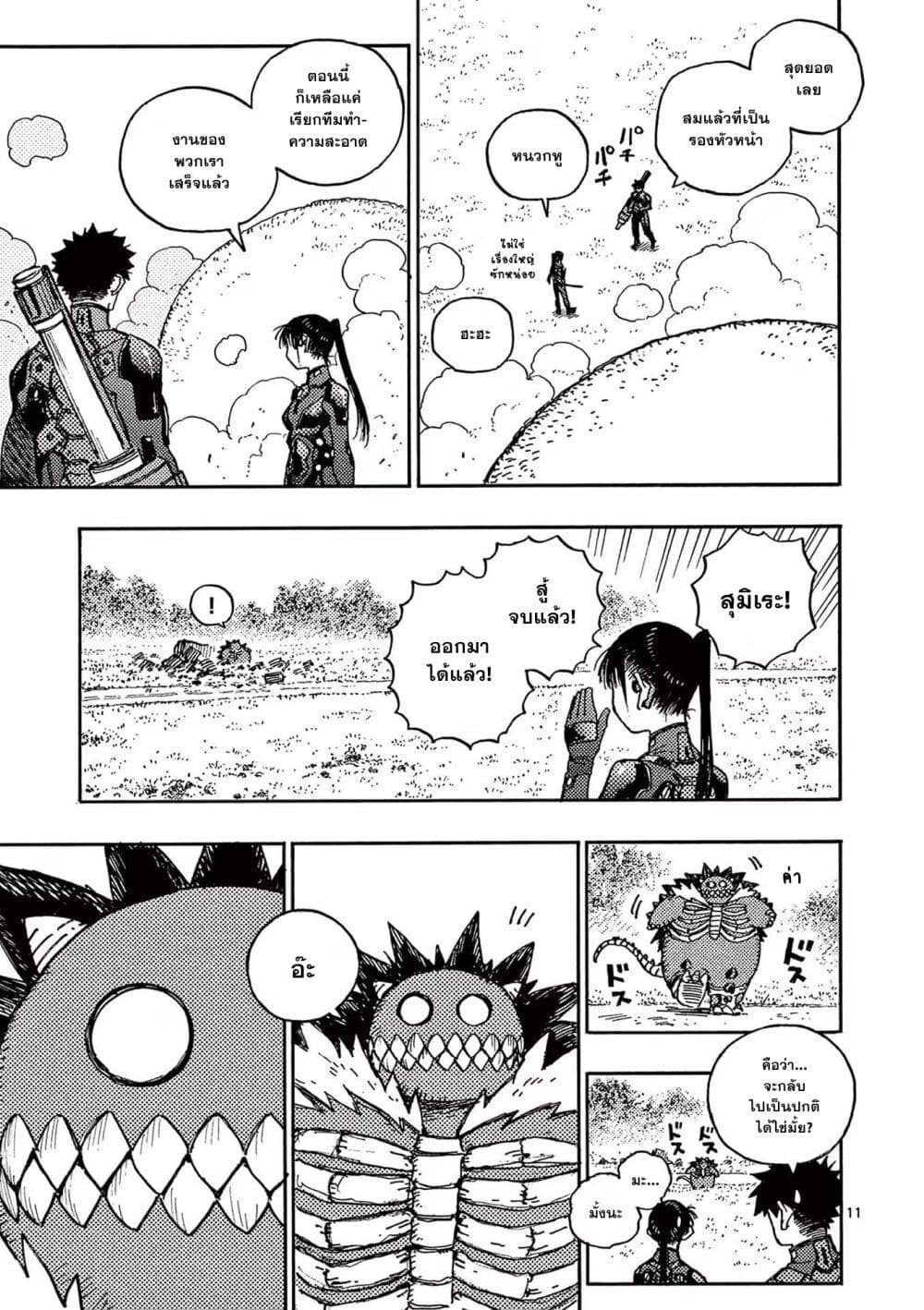 RaiRaiRai page 11