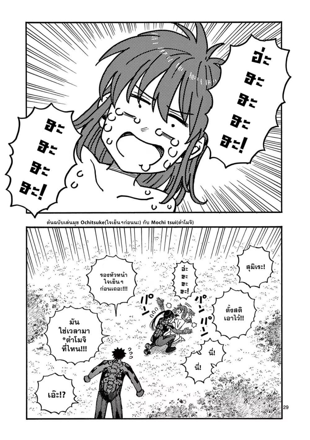 RaiRaiRai page 28