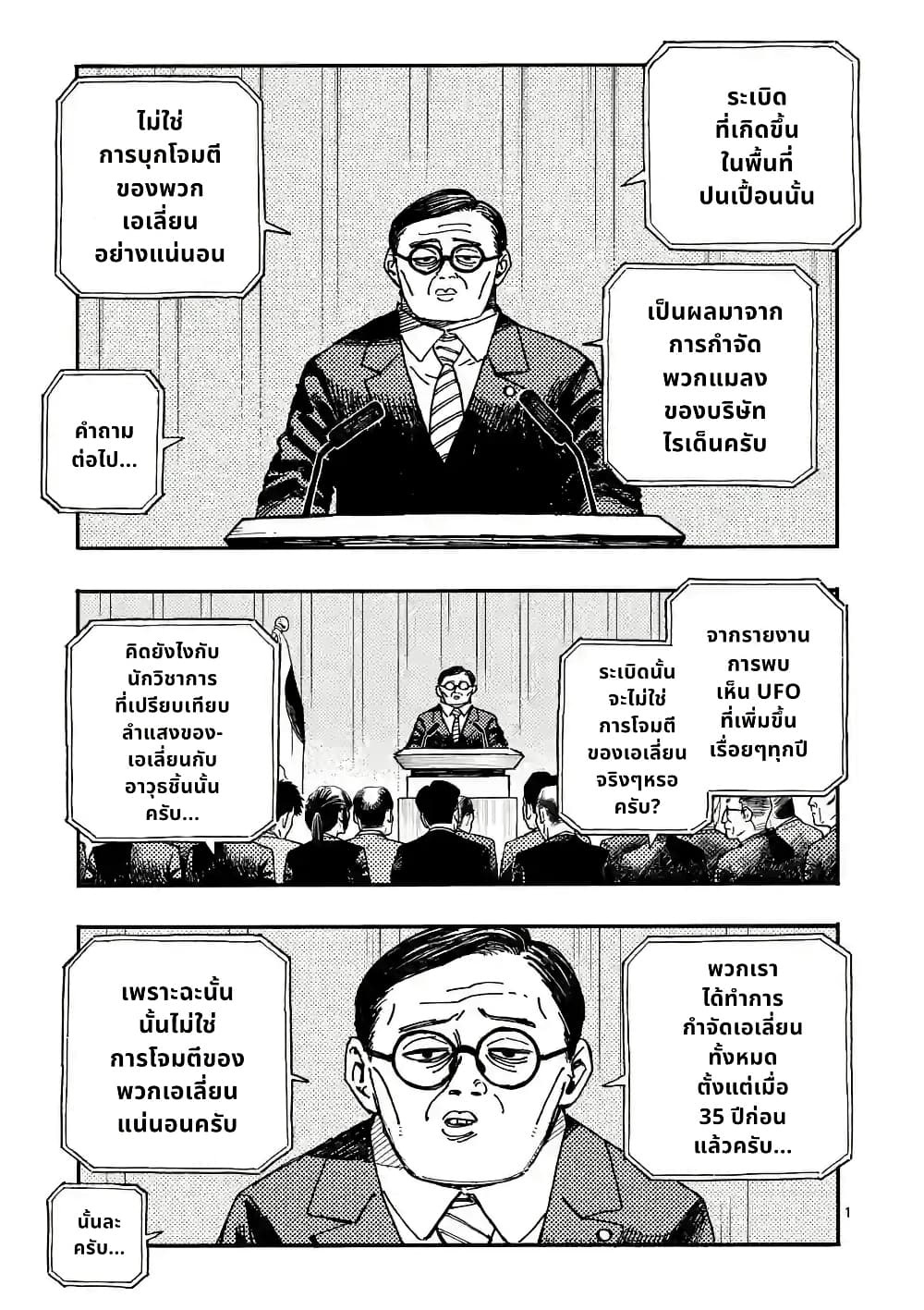 RaiRaiRai page 1