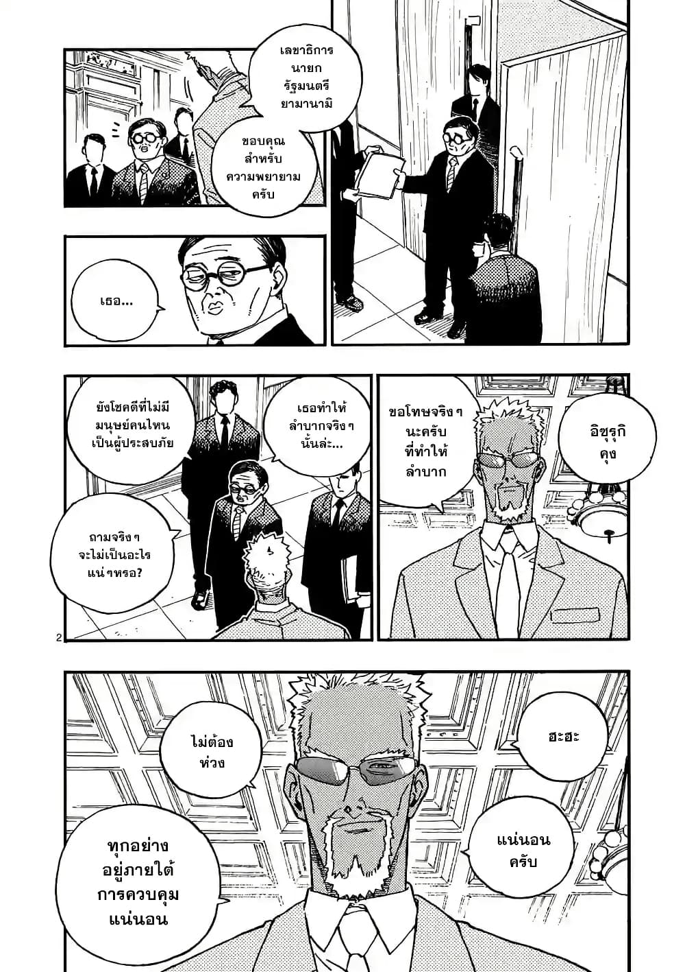 RaiRaiRai page 2