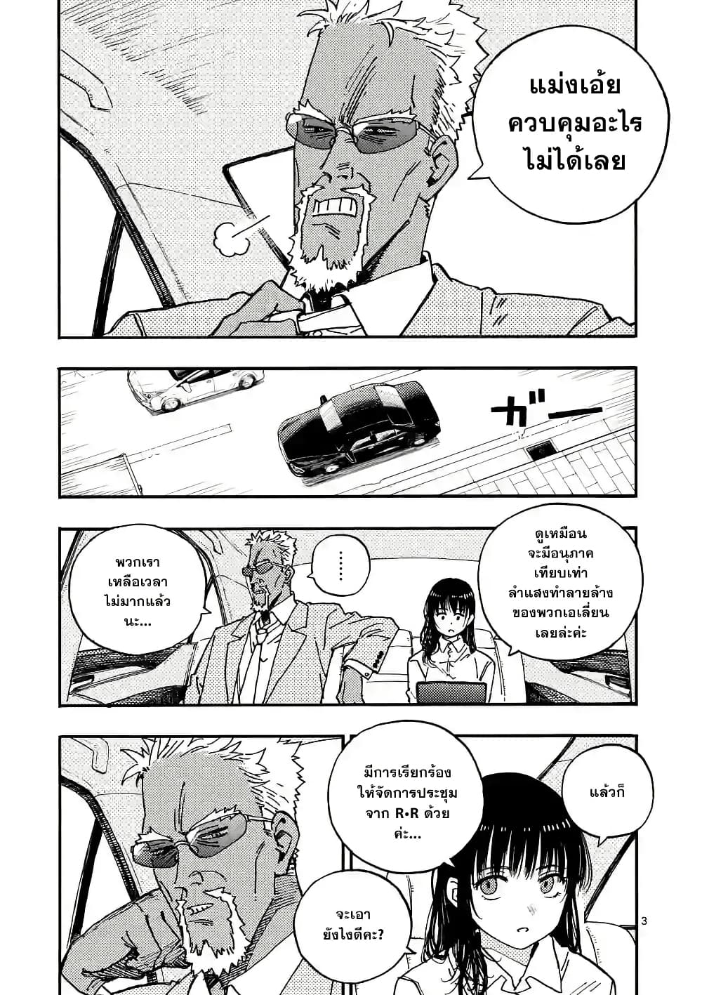 RaiRaiRai page 3