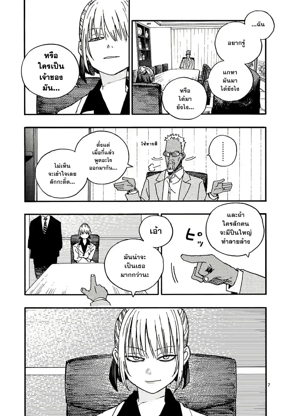 RaiRaiRai page 7