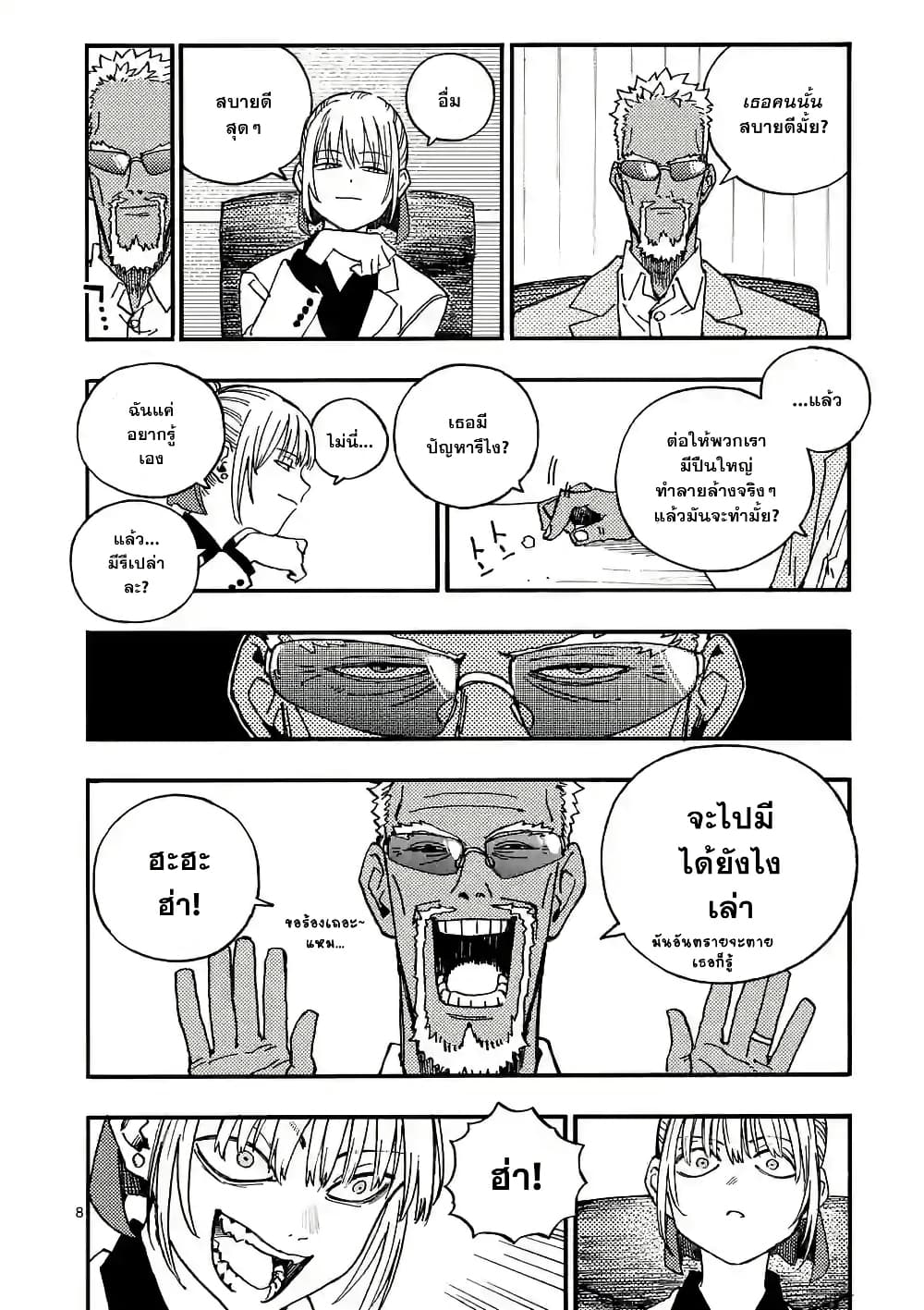 RaiRaiRai page 8