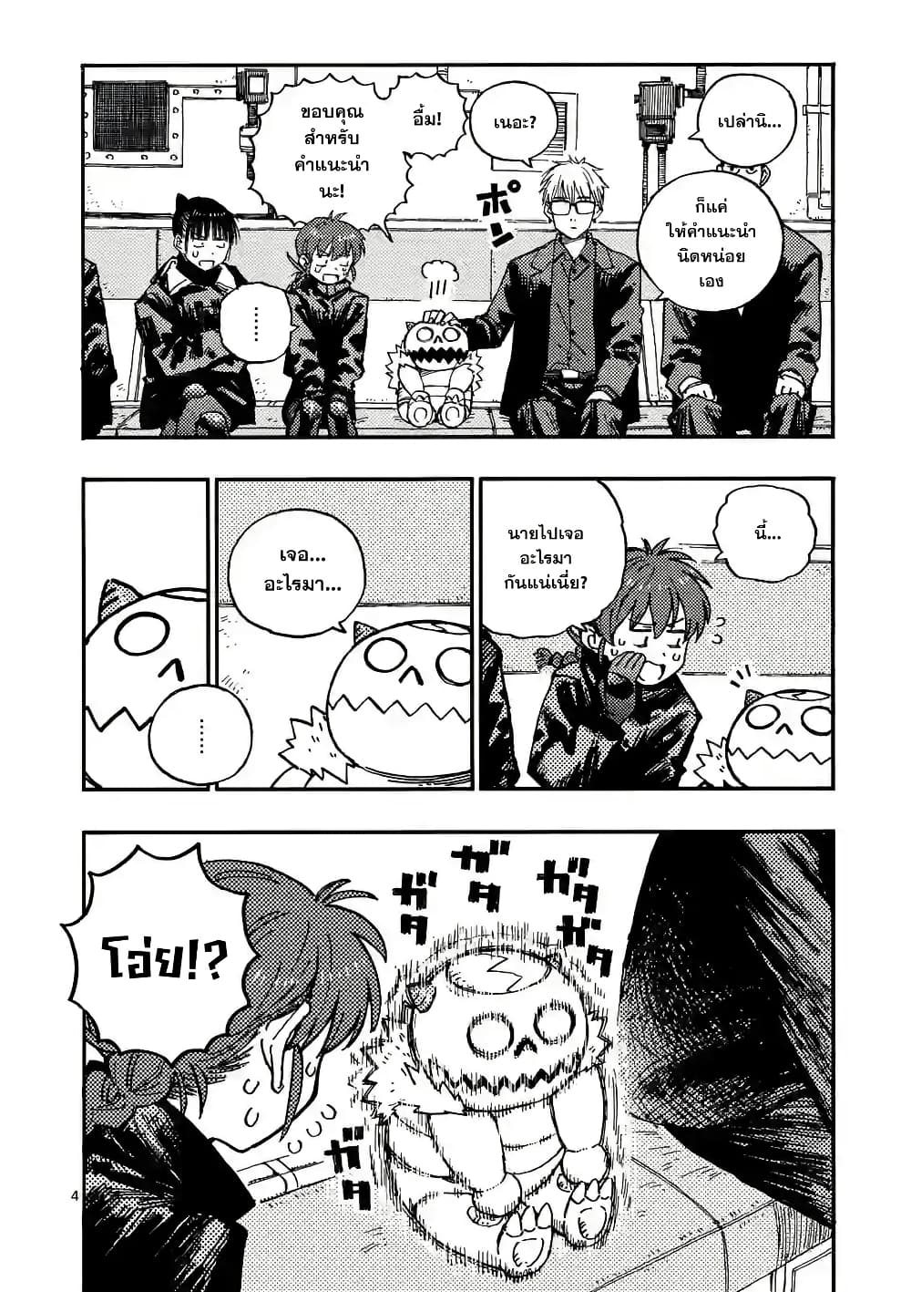RaiRaiRai page 4